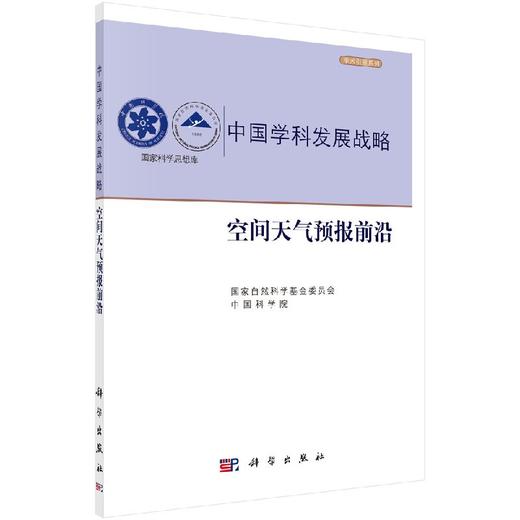 空间天气预报前沿 商品图0