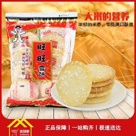 旺旺雪饼84g/包   每包4.6元 5包起批  （每箱20包） 商品图0