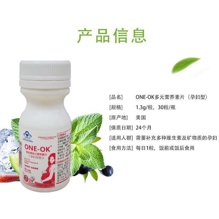 one-ok孕妇多元营养素片1.3g*30(美国)