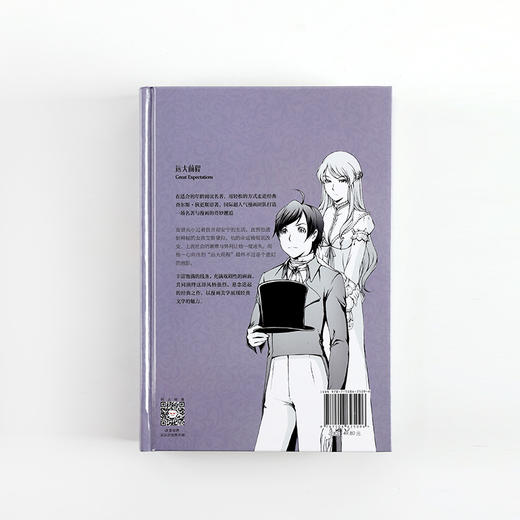远大前程（漫画版世界名著系列） [10岁+] 商品图1