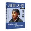 用世之道：荀子详解 商品缩略图0