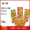 旺旺小小酥18g包  每包0.8元 （原味） 10包起批 商品缩略图0