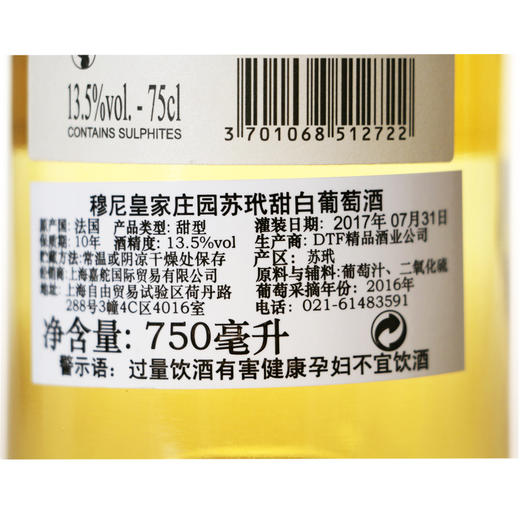巴罗酒庄苏玳甜白葡萄酒 商品图2