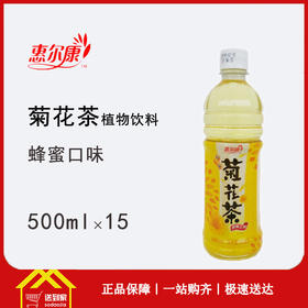 惠尔康菊花茶500ml×15瓶/箱  每瓶2元 一箱起批