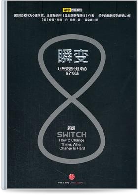 《瞬变》解读音频