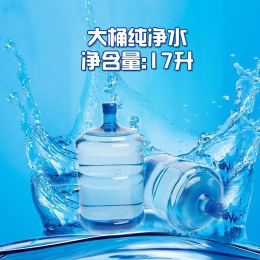 大桶水17升/桶- 每桶7元 5桶起批  （每个桶-需押金20元） 商品图0