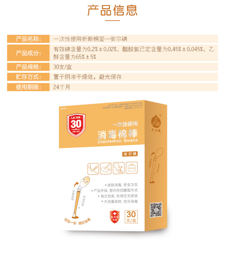 安尔碘棉棒一次性碘酒棉签新生婴儿肚脐伤口消毒液便携折断式棉签