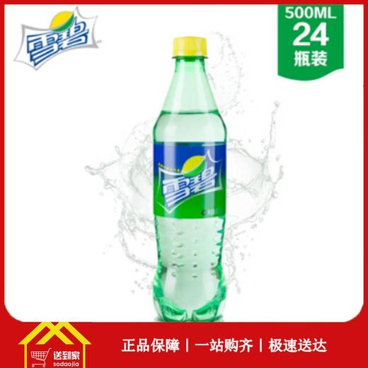 雪碧500mlx24瓶/箱 每瓶2.27083元  一箱起批 商品图0