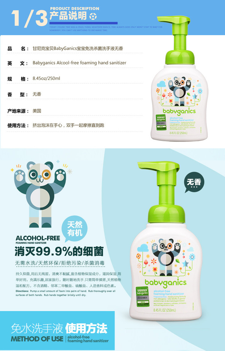 美国babyganics甘尼克宝贝宝宝免洗洗手液无香250ml