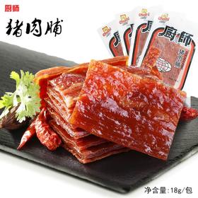 厨师猪肉铺18g/每包2元10包起批