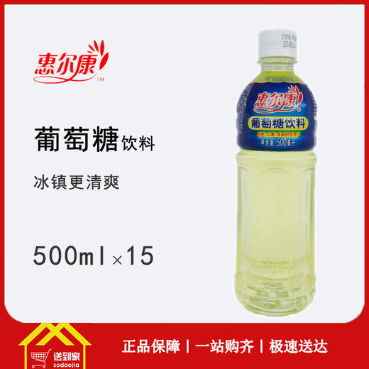 惠尔康葡萄糖500ml×15瓶/箱  每瓶2元 一箱起批 商品图0