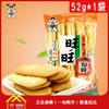 旺旺仙贝52g/包  每包4元  5包起批 商品缩略图0