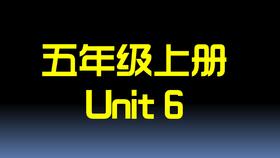 U6单词拼读与单词笔记