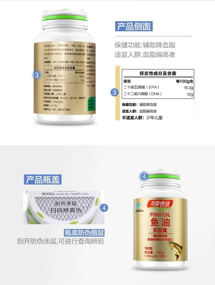 汤臣倍健鱼油软胶囊100粒