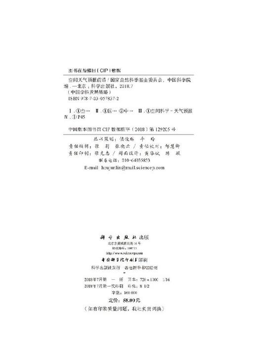 空间天气预报前沿 商品图2