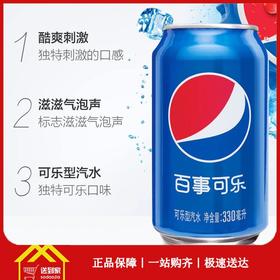 百事可乐330ml*24罐/箱  每罐1.75元 一箱起批