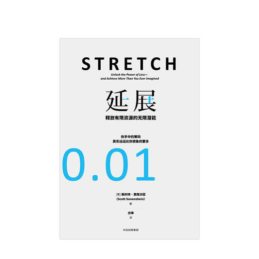 延展：释放有限资源的无限潜能 商品图1