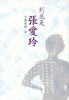 预售 【中商原版】到底是张爱玲 港台原版 刘绍铭 香港三联书店 商品缩略图0