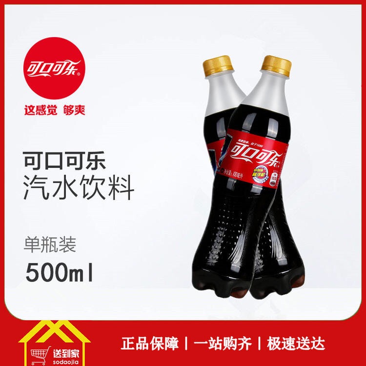 可口可乐500mlx24瓶/箱  每瓶2.229166元  一箱起批