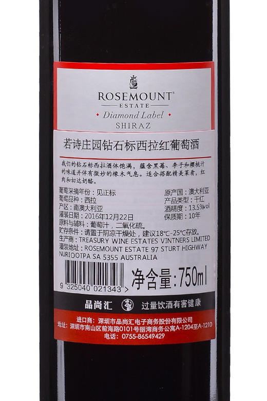 【若诗庄园】钻石标西拉干红葡萄酒 2016 商品图2