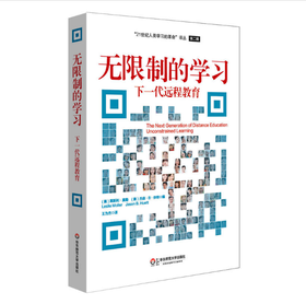 无限制的学习 下一代远程教育 莱斯利 莫勒 21世纪人类学习的正版革命译丛