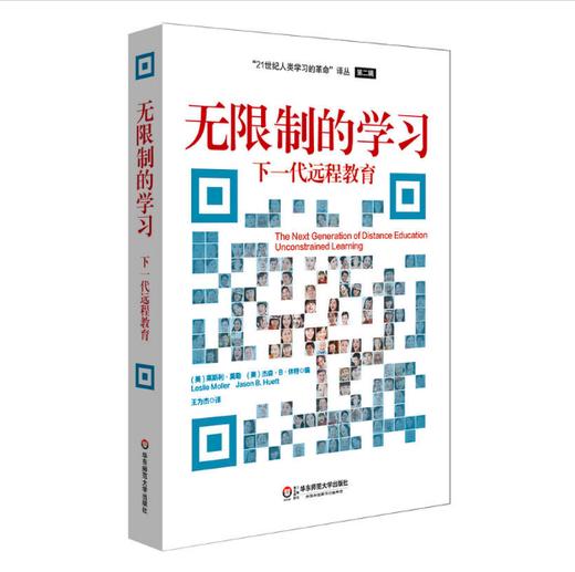 无限制的学习 下一代远程教育 莱斯利 莫勒 21世纪人类学习的正版革命译丛 商品图0