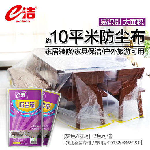 e洁10平米多功能免洗防尘布体验装 商品图0