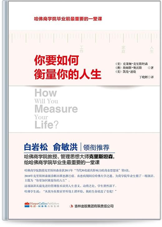 《你要如何衡量你的人生》解读音频 商品图0