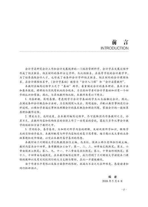 财政部“十三五”规划教材——会计学基础 商品图3