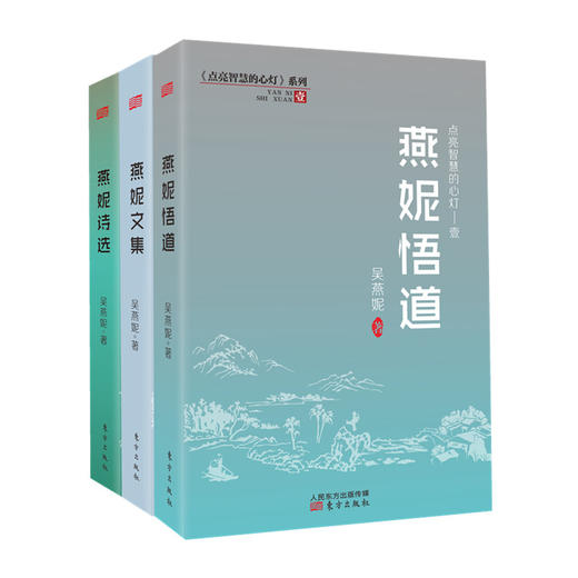《点亮智慧的心灯》系列，作者吴燕妮，精装 商品图0