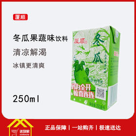 厦顺冬瓜茶250ML*24包/箱 每包0.6666元 一箱起批