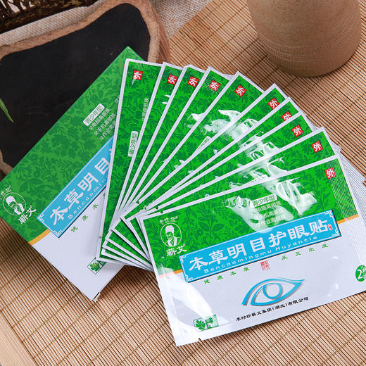 本草明目护眼贴保护视力摆脱眼镜