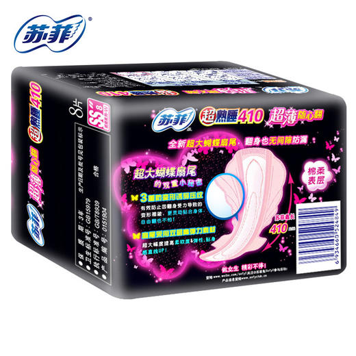 苏菲超熟睡超薄随心翻410 棉质丝薄夜用 洁翼型 8片 商品图1