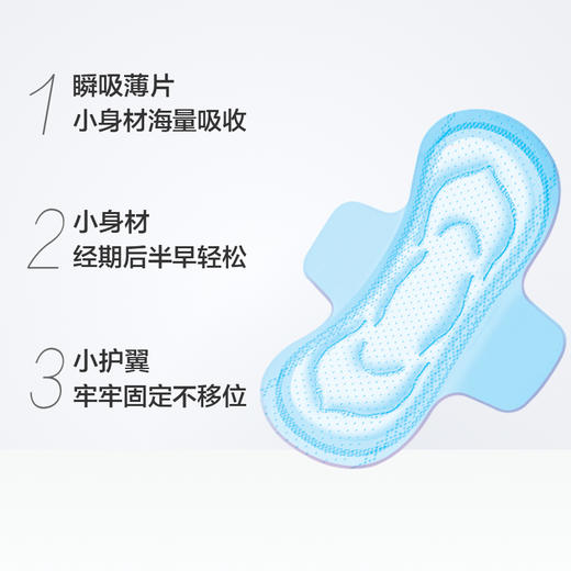 苏菲弹力贴身迷你棉柔护翼型卫生巾7片 商品图2