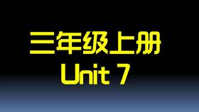 U7自然拼读