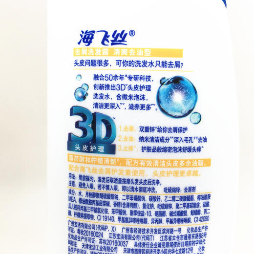 海飞丝去屑洗发露清爽去油型400ML 商品图2