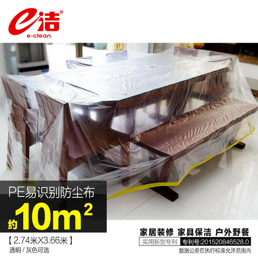 e洁 10平米设计多功能防尘布3包装 商品图1