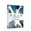 跟投之潮 房地产行业跟投趋势与典型房企实践 明源地产研究院 著 商品缩略图1