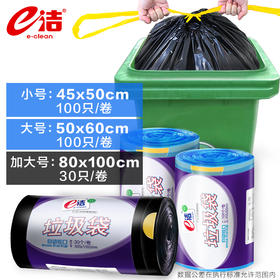 e洁企业大卷装自动收口垃圾袋整箱
