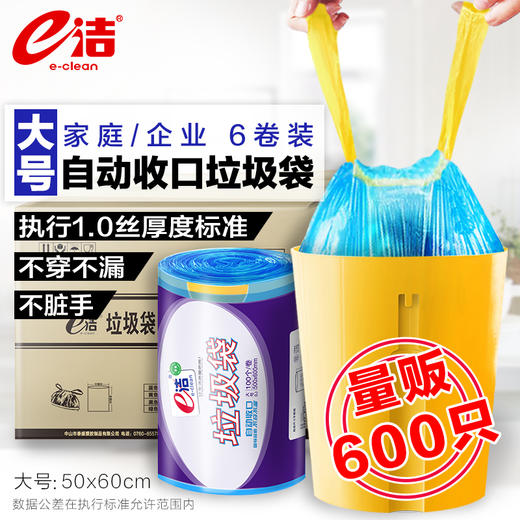e洁企业大卷装自动收口垃圾袋整箱 商品图1