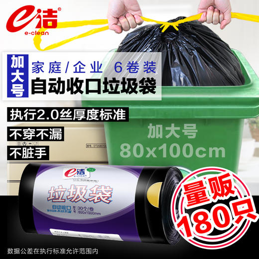 e洁企业大卷装自动收口垃圾袋整箱 商品图2