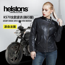 【现货】法国Helstons SK70-皮质女款