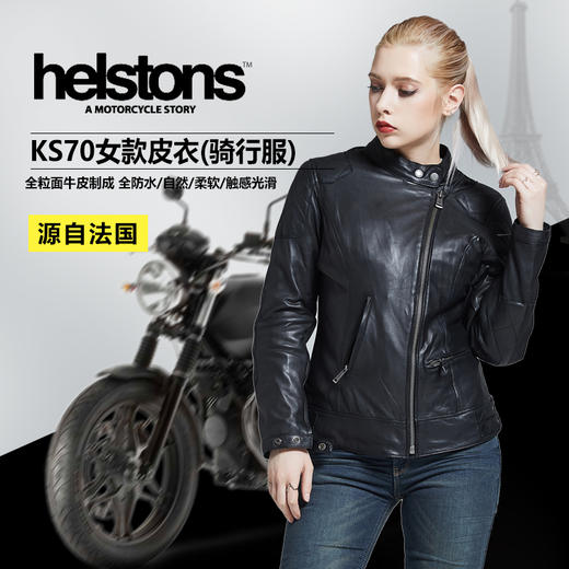 【现货】法国Helstons SK70-皮质女款 商品图0