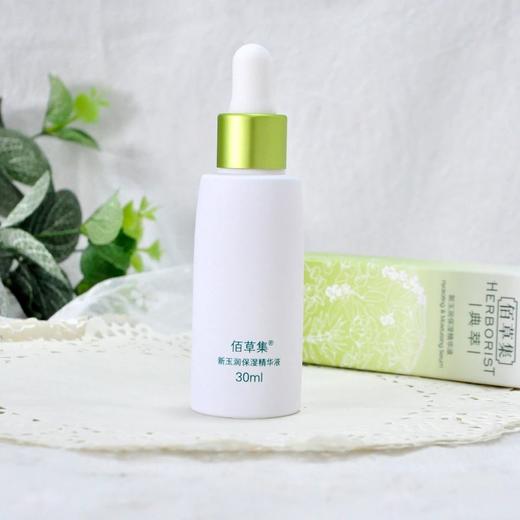 佰草集典萃新玉润保湿精华液30ml260不刮码