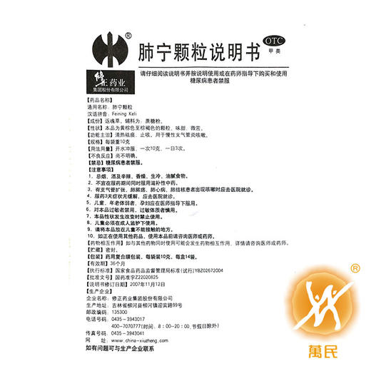 肺宁颗粒 商品图4