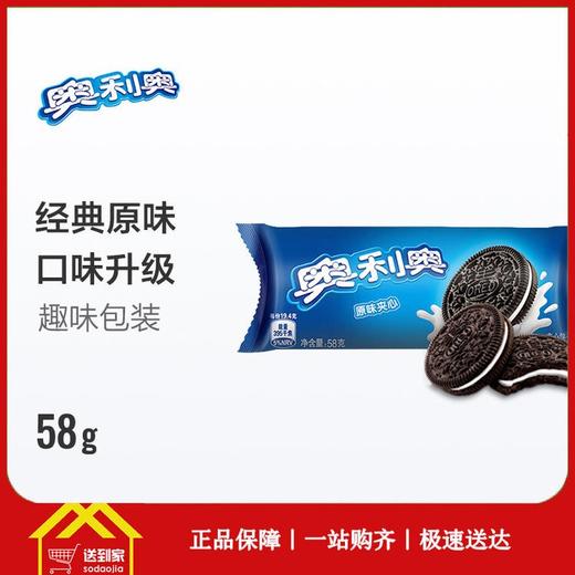 奥利奥夹心饼干48.5g原味每包2.7元 48包/箱  5包起批 商品图0