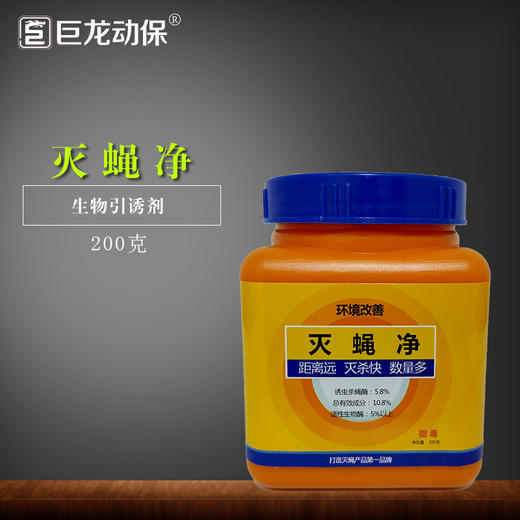 巨龙动保 环境改善 诱虫杀蝇 灭蝇净200g