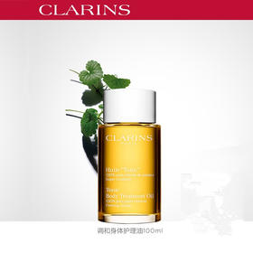 CLARINS娇韵诗调和身体护理油100ml   预防修护身体纹路 增强肌肤弹性 珍贵植物成分 倍加安心 舒爽心情