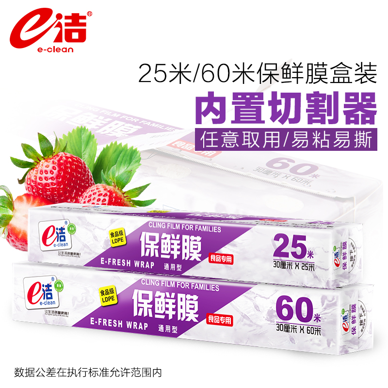 e洁盒装自切割卫生保鲜膜5盒套装