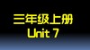 U7单词拼读与单词笔记 商品缩略图0
